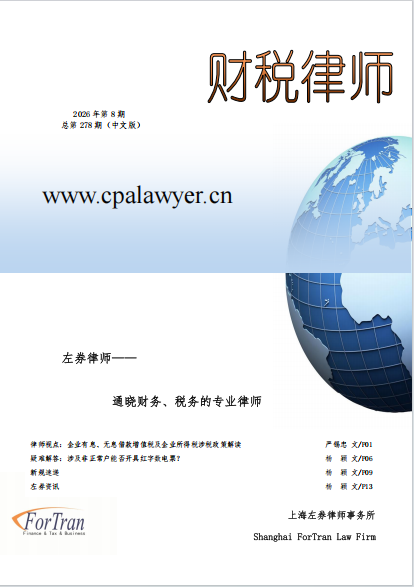财税律师